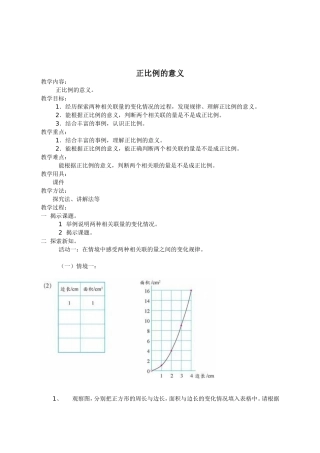 六下正比例的意义