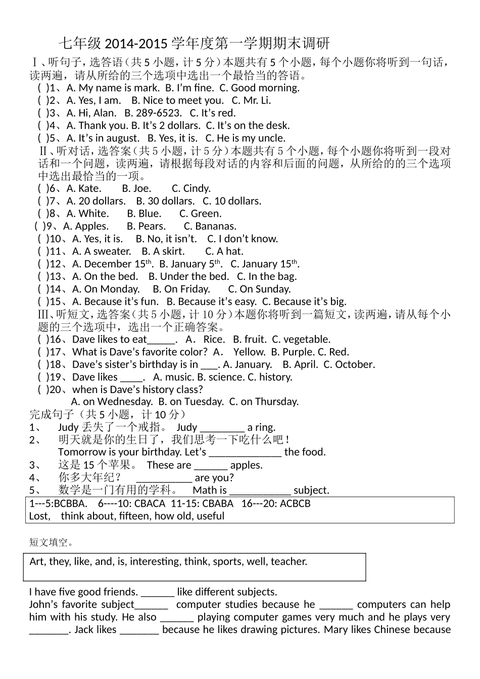 七年级2014-2015学年度第一学期期末调研_第1页