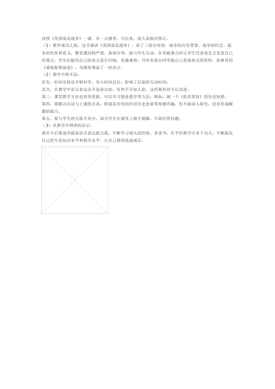 美国南北战争教学反思_第1页