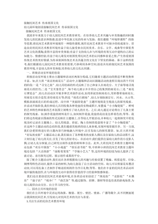 接触民间艺术传承祖国文化