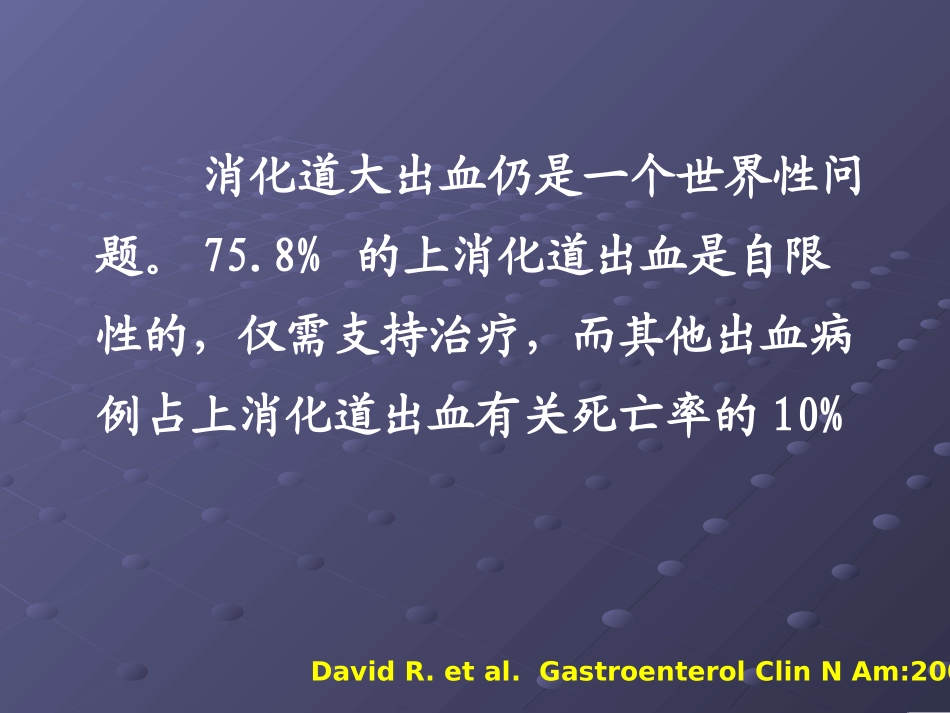 朱峰-上消化道出血的诊治基础和进展_第3页