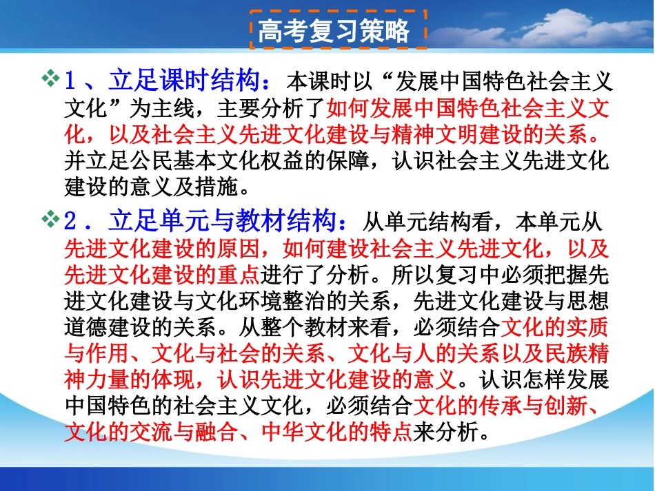 高三第一轮复习课件_文化生活_第九课_推动社会主义文化大发展大繁荣_第3页