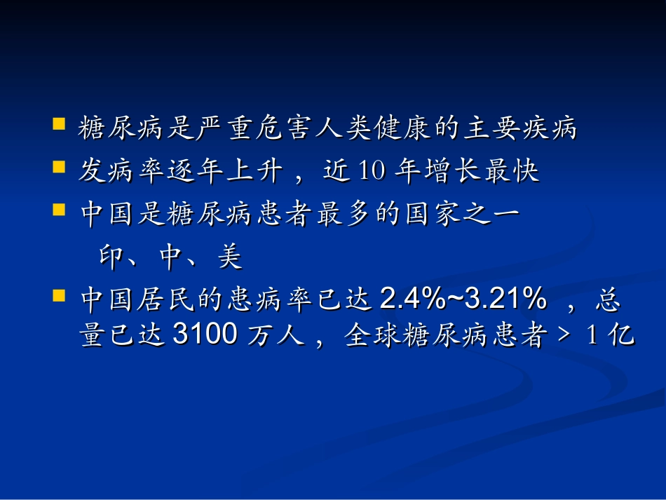 糖尿病视网膜病变的防治_第2页