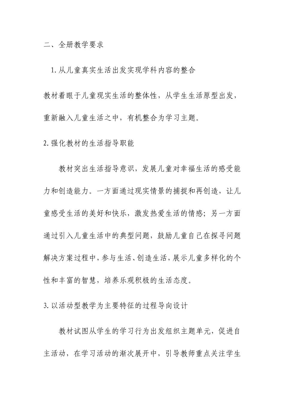 一年级下册《品德与生活》教学计划_第2页