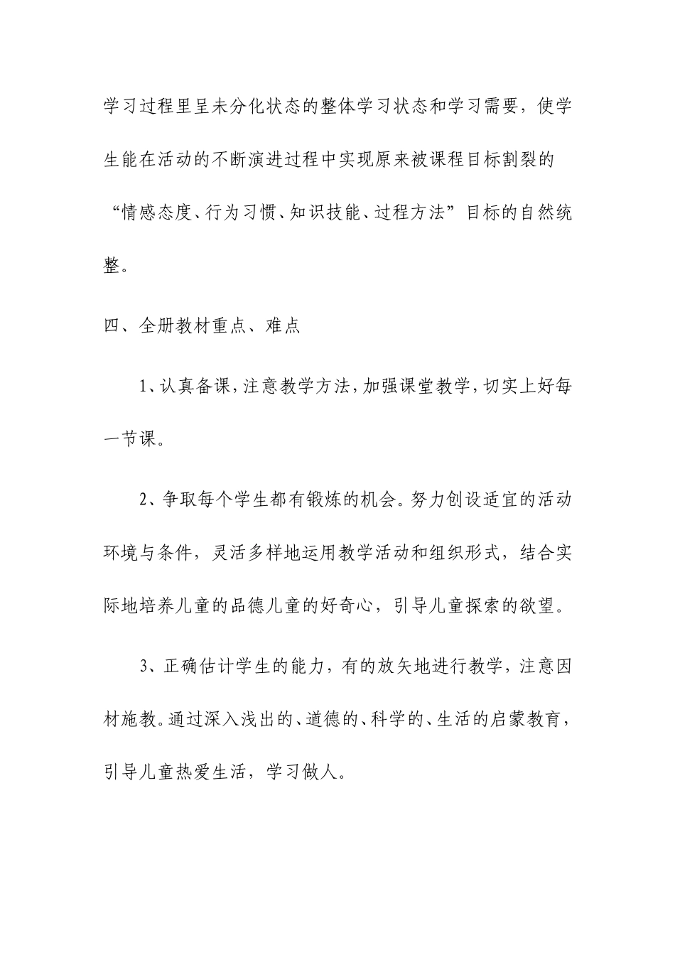 一年级下册《品德与生活》教学计划_第3页