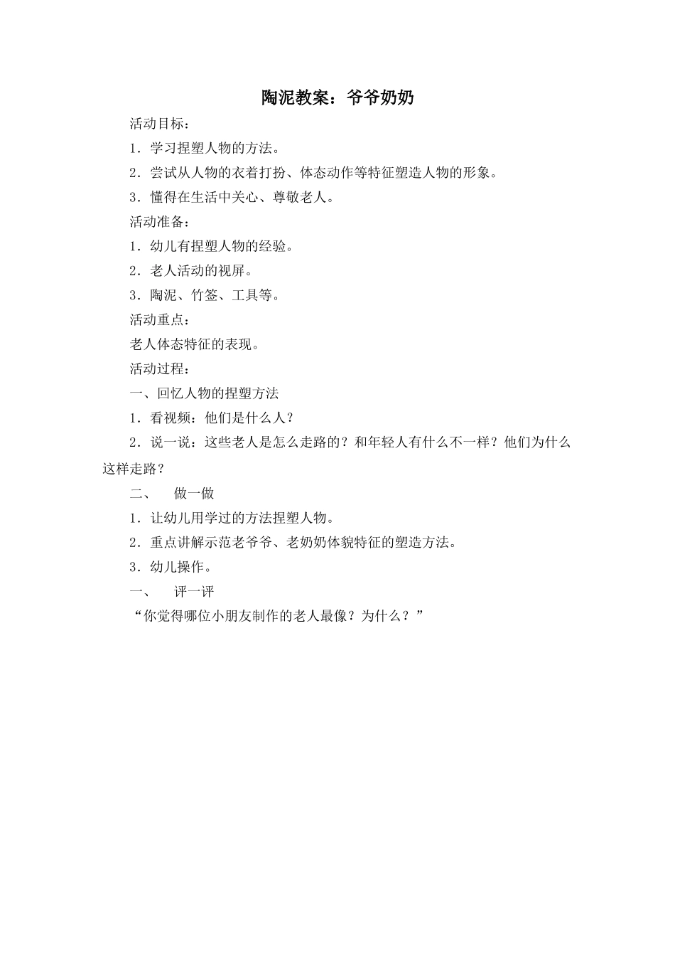 幼儿园陶艺教案_第1页