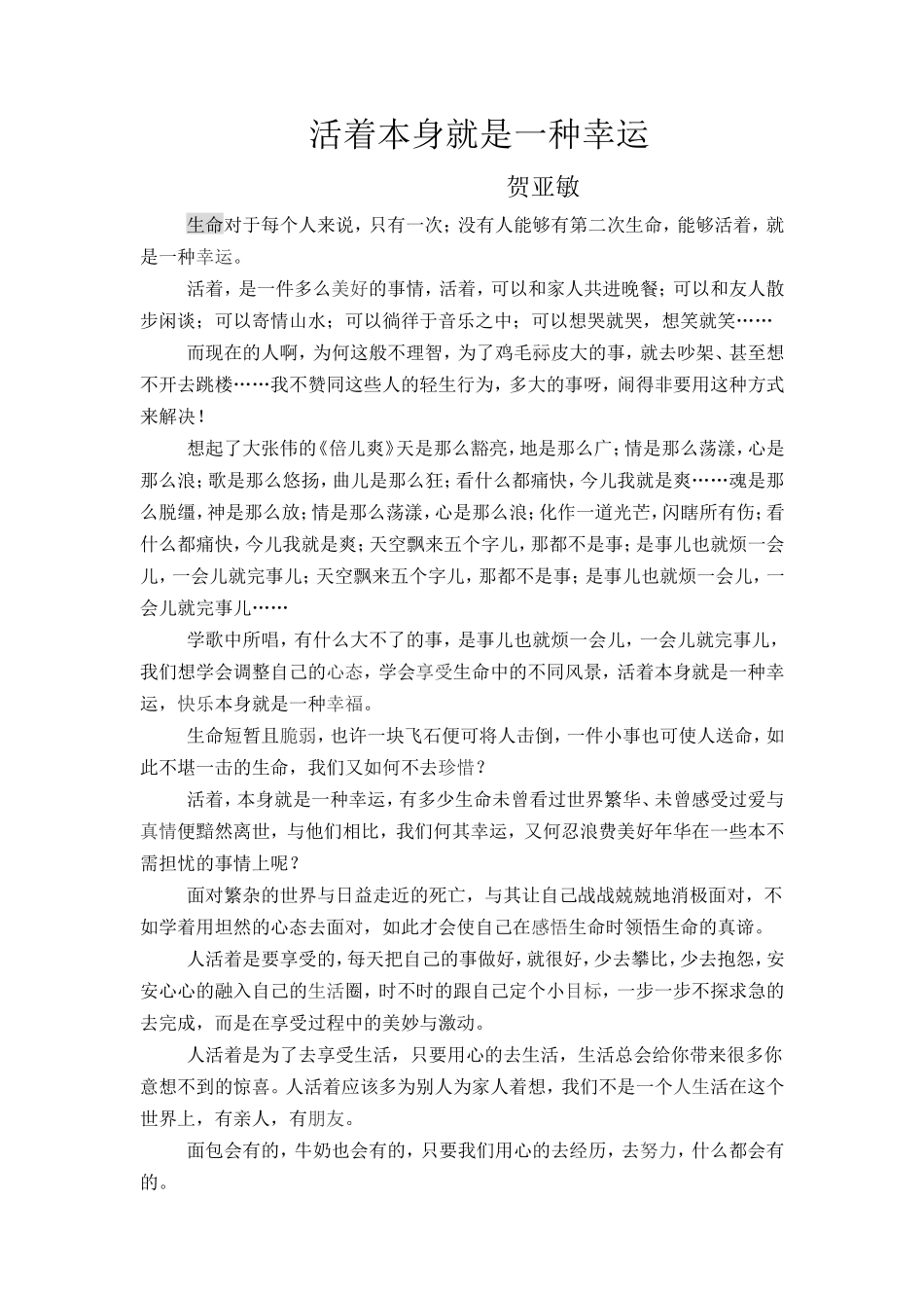 活着本身就是一种幸运_第1页