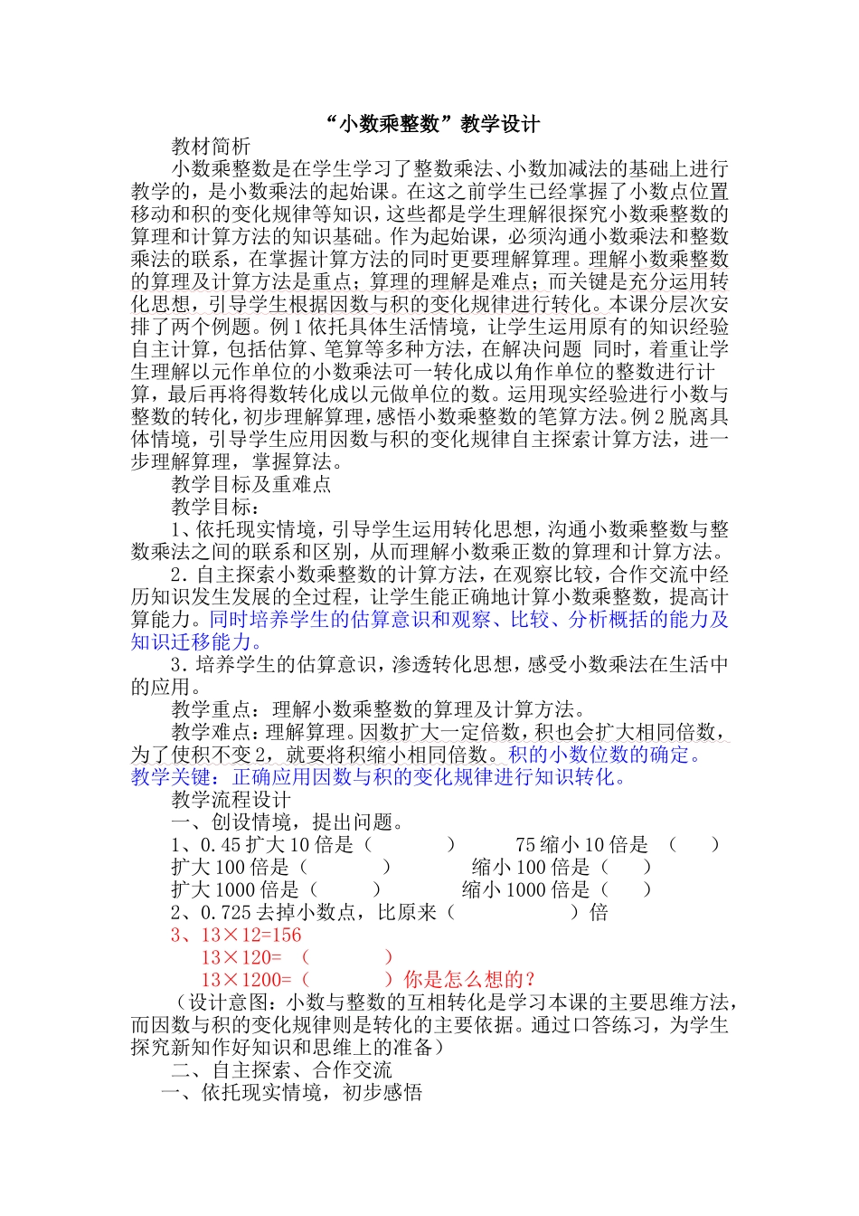 小数乘整数教学设计1_第1页