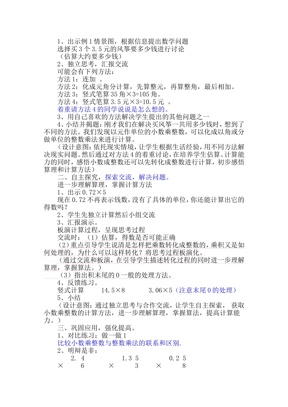 小数乘整数教学设计1_第2页