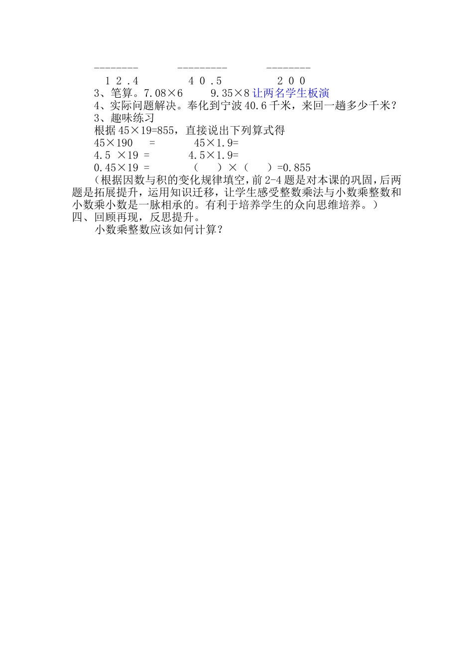 小数乘整数教学设计1_第3页
