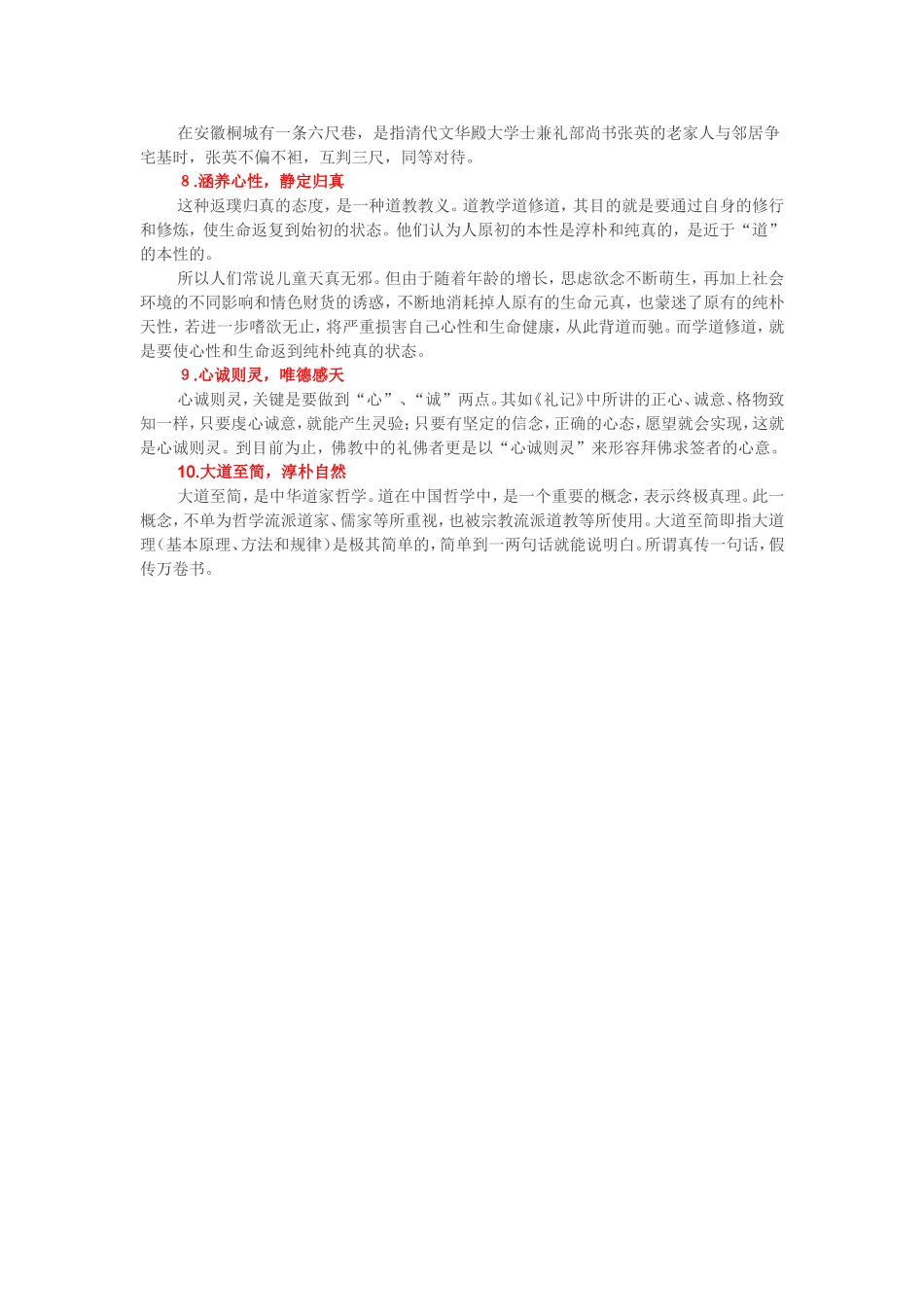 古语中的十大智慧_第2页