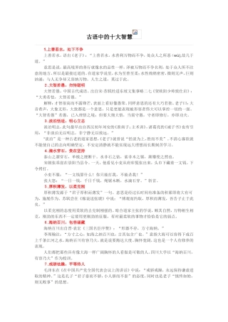 古语中的十大智慧