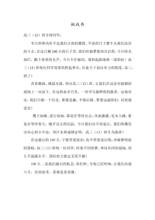 三（13）挑战书