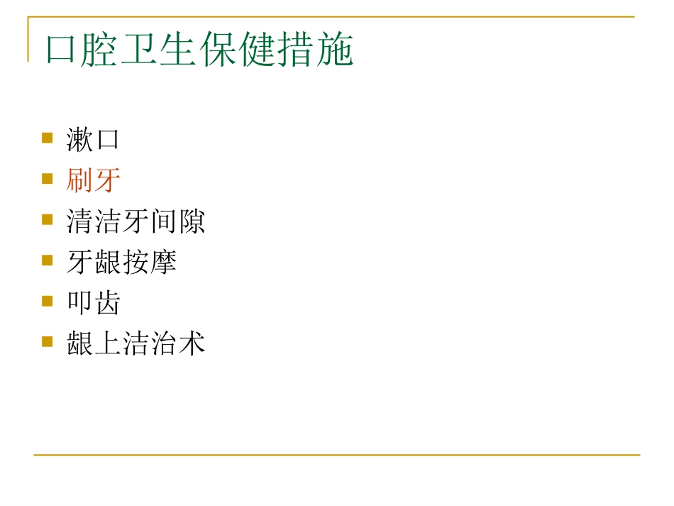 口腔预防保健_第3页