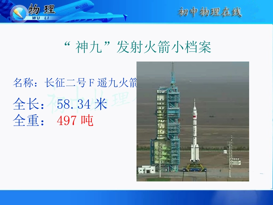 星期八吧版《61质量》课件_第2页