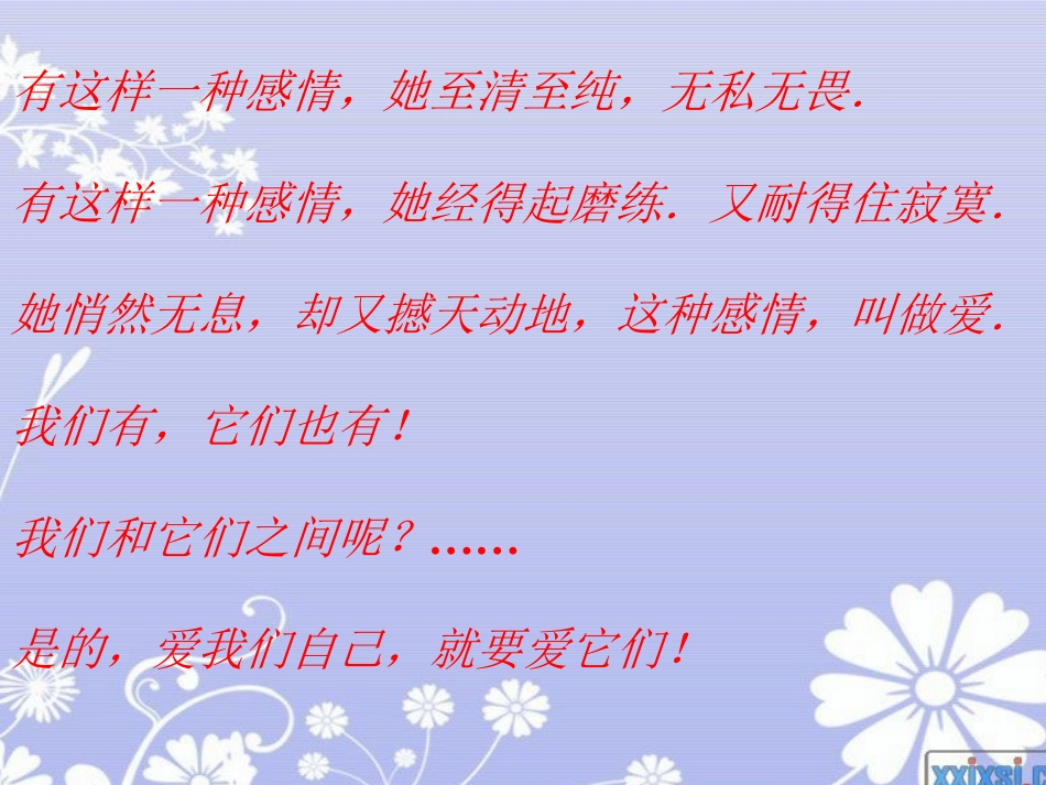 公开课斑羚飞渡_第2页
