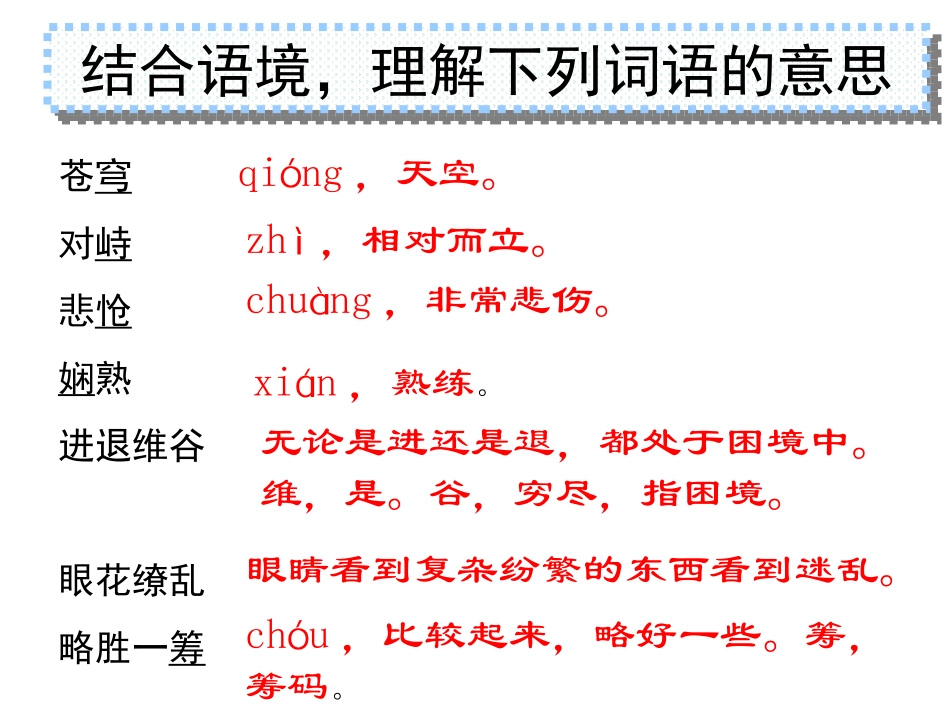 公开课斑羚飞渡_第3页