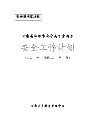 教管中心档案封面