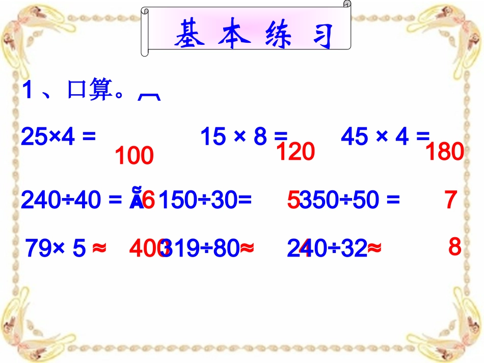 除数不接近整十数的笔算除法_课件_第2页