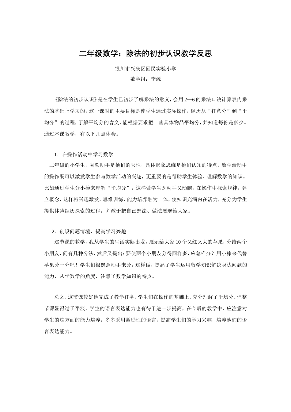 除法的初步认识（教学反思）_第1页