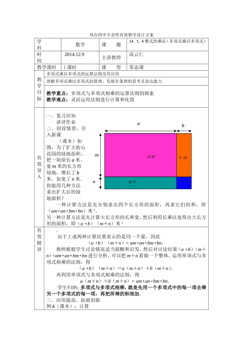 多项式乘以多项式_第1页