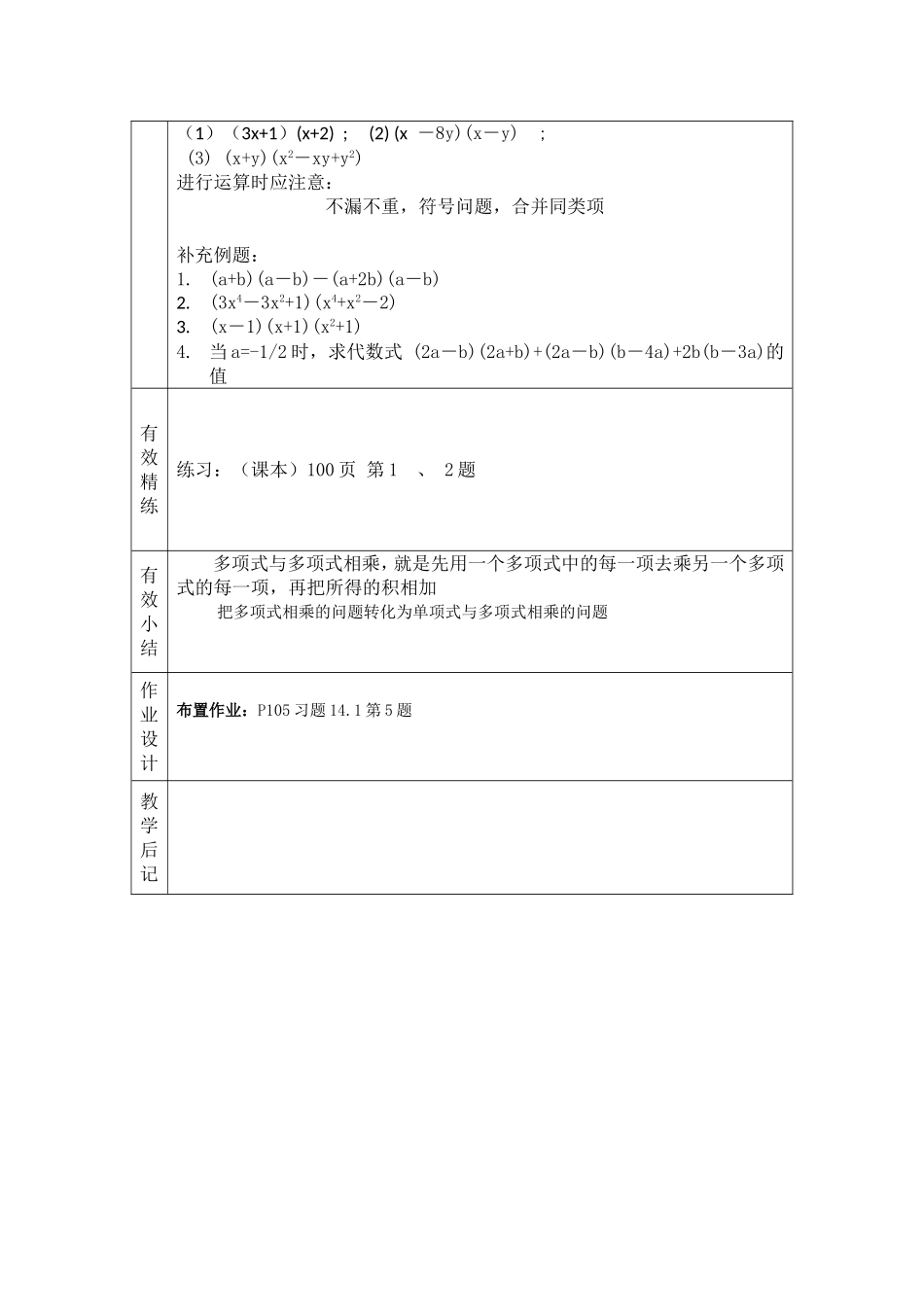 多项式乘以多项式_第2页