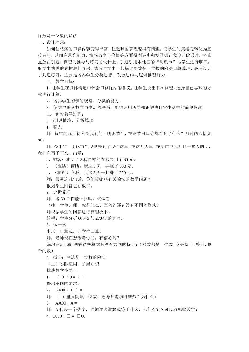 除数是一位数的除法_第1页