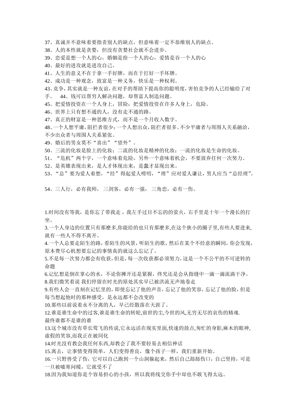 于丹教授360个让人流泪的句子_第2页