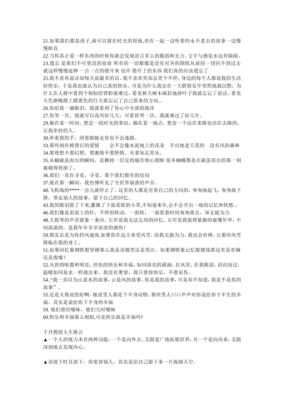 于丹教授360个让人流泪的句子_第3页