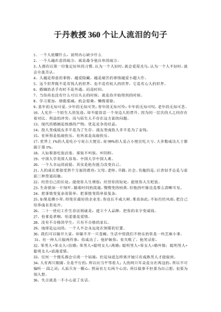 于丹教授360个让人流泪的句子