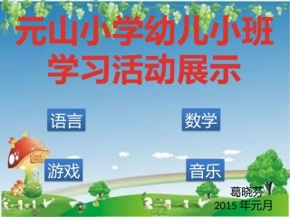 幼儿小班学习活动汇报展示