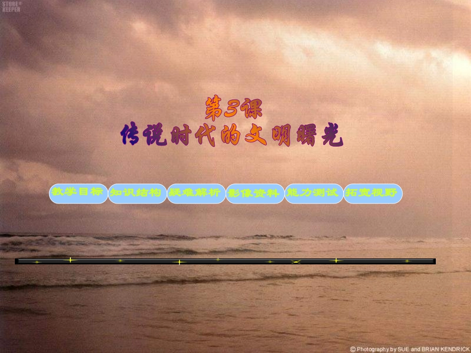 七年级历史华夏之祖3完整_第1页