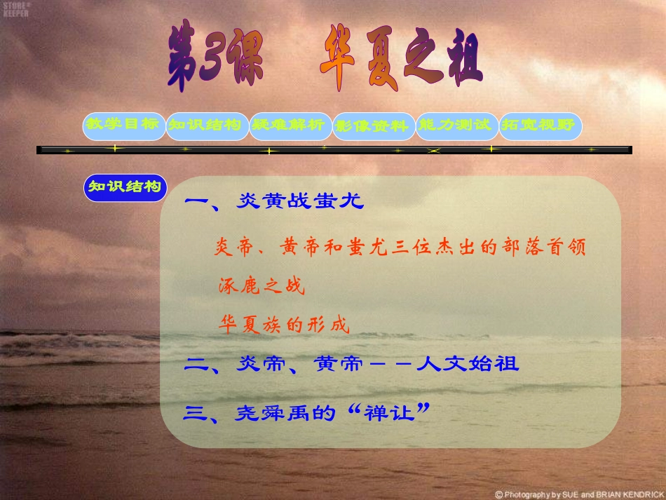七年级历史华夏之祖3完整_第2页