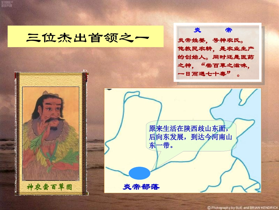 七年级历史华夏之祖3完整_第3页