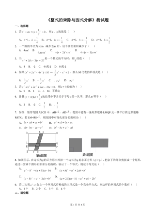 《整式的乘除与因式分解》测试题
