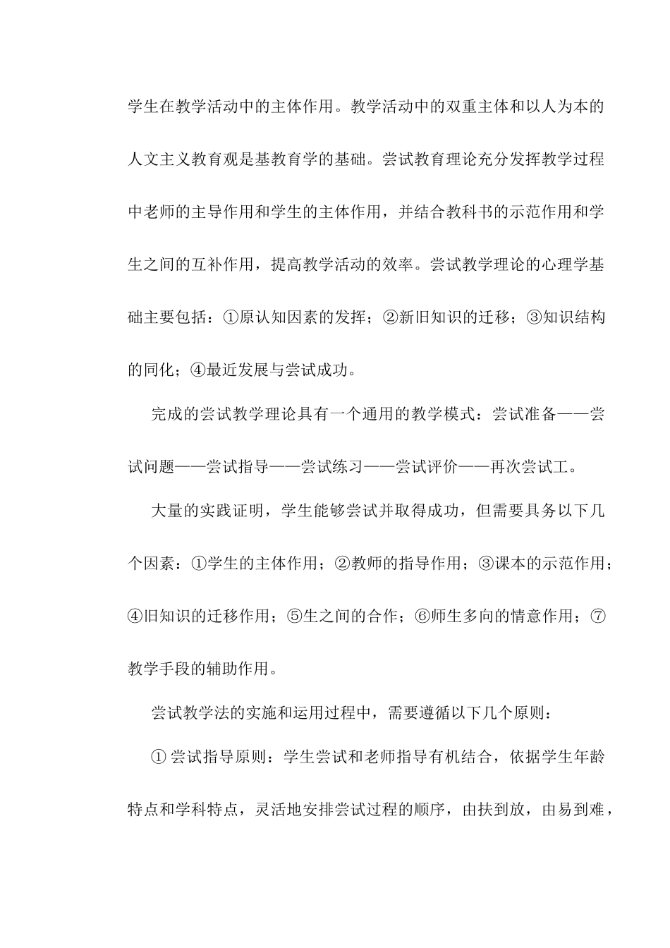 尝试教学法在小学作文个别辅导员中的运用_第2页