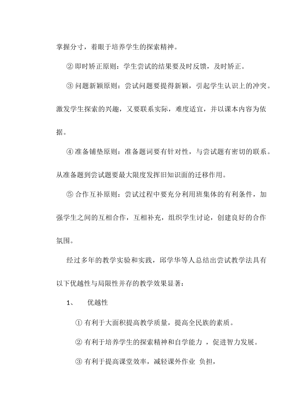 尝试教学法在小学作文个别辅导员中的运用_第3页