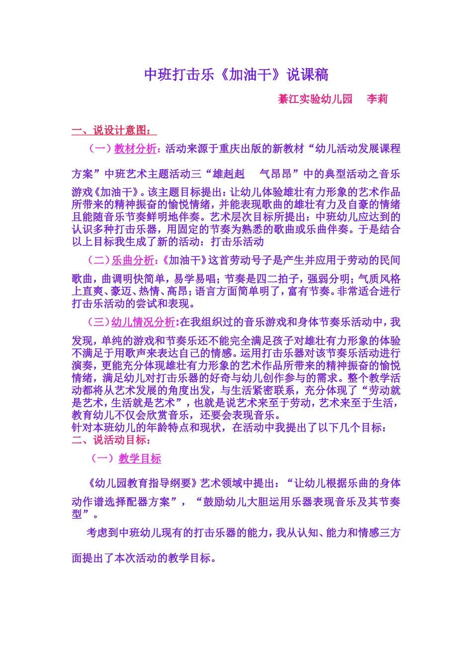 打击乐《加油干》_第1页