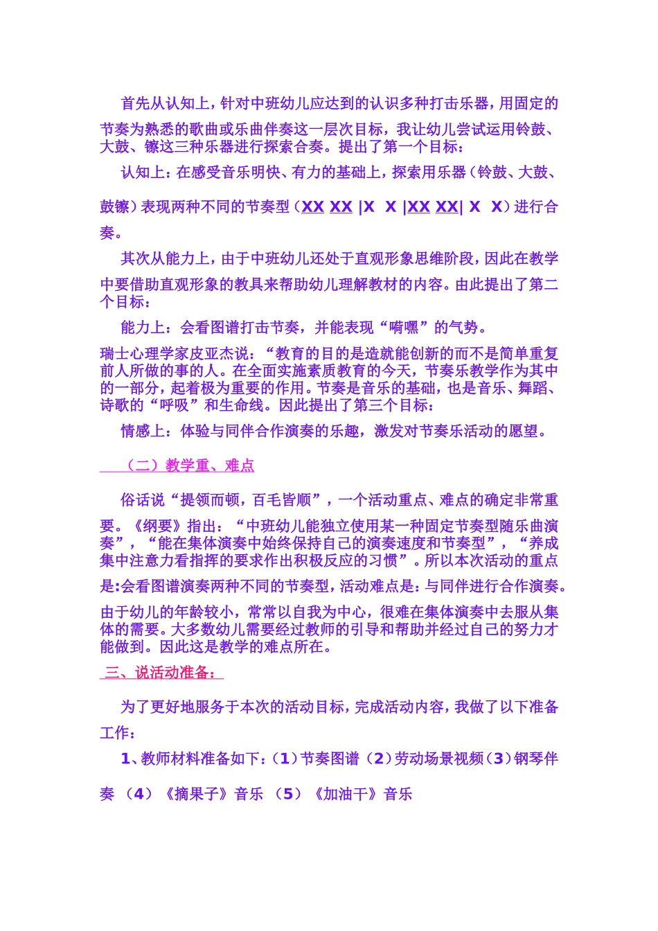 打击乐《加油干》_第2页