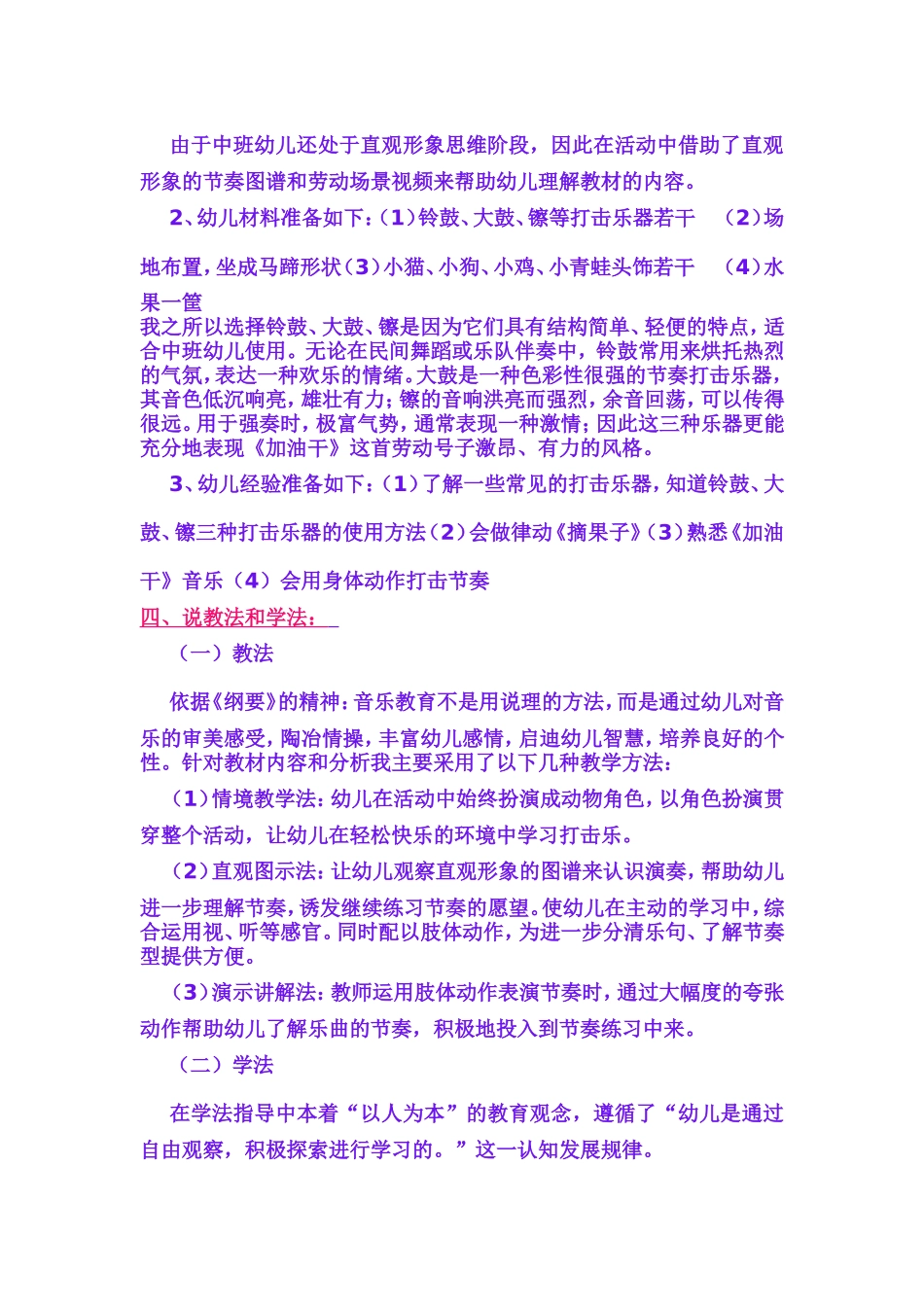 打击乐《加油干》_第3页