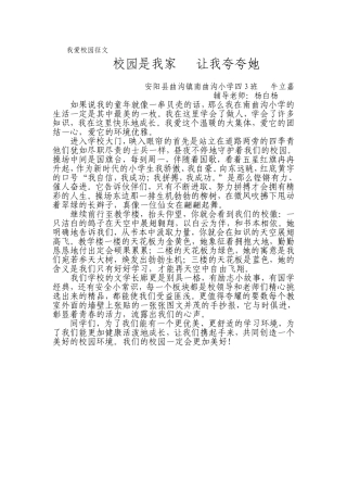校园是我家让我夸夸她