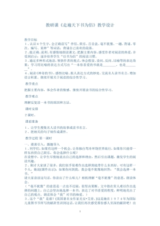 教研课《走遍天下书为侣》教案设计