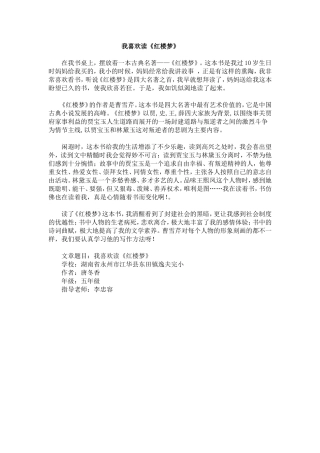 我喜欢的一本书——《红楼梦》