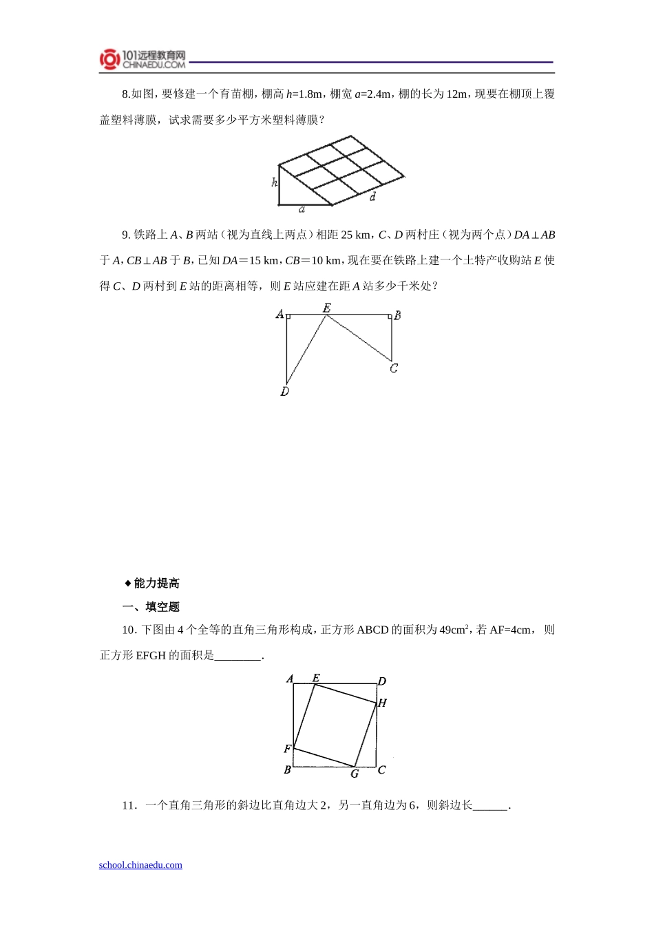 北师大版(2012教材)初中八上112探索勾股定理同步练习_第2页