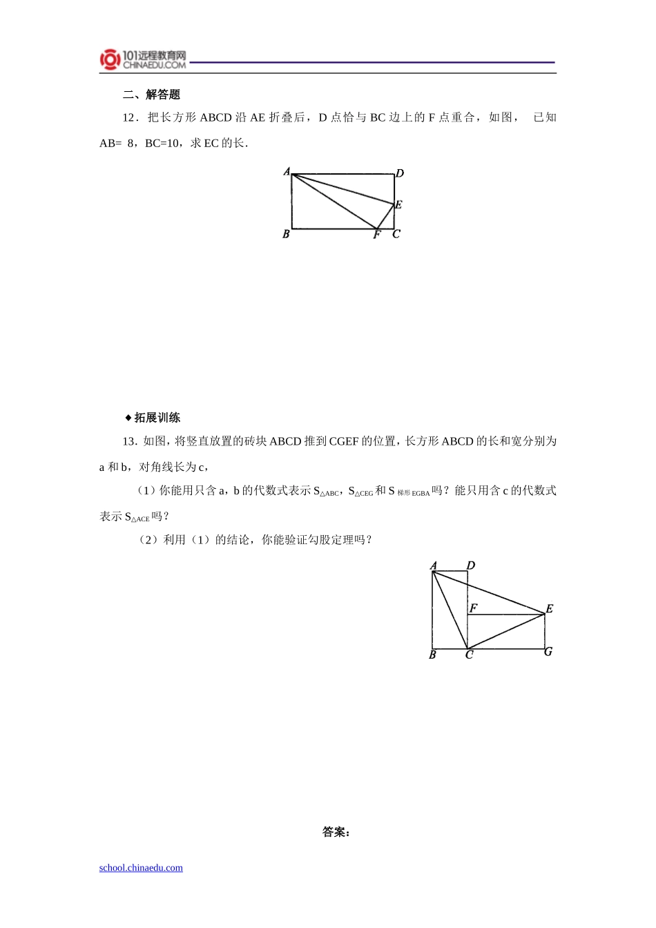 北师大版(2012教材)初中八上112探索勾股定理同步练习_第3页