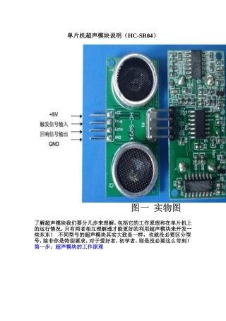 单片机超声模块(HC-SR04)说明