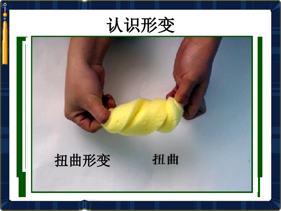 2014高一新课程32、弹力_第2页