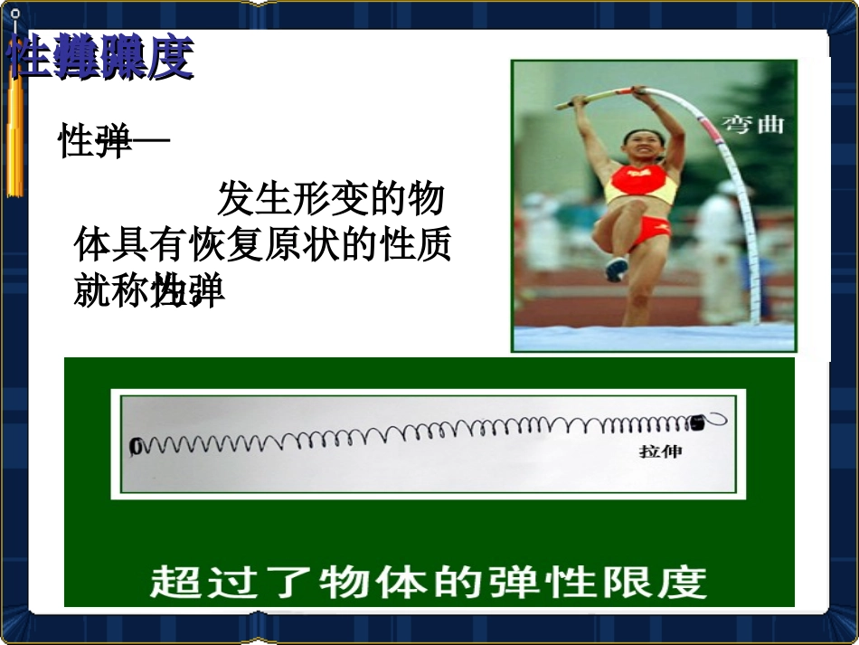 2014高一新课程32、弹力_第3页