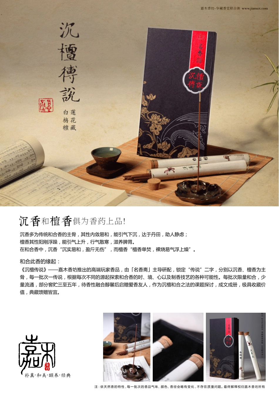 嘉木香坊产品手册_第2页