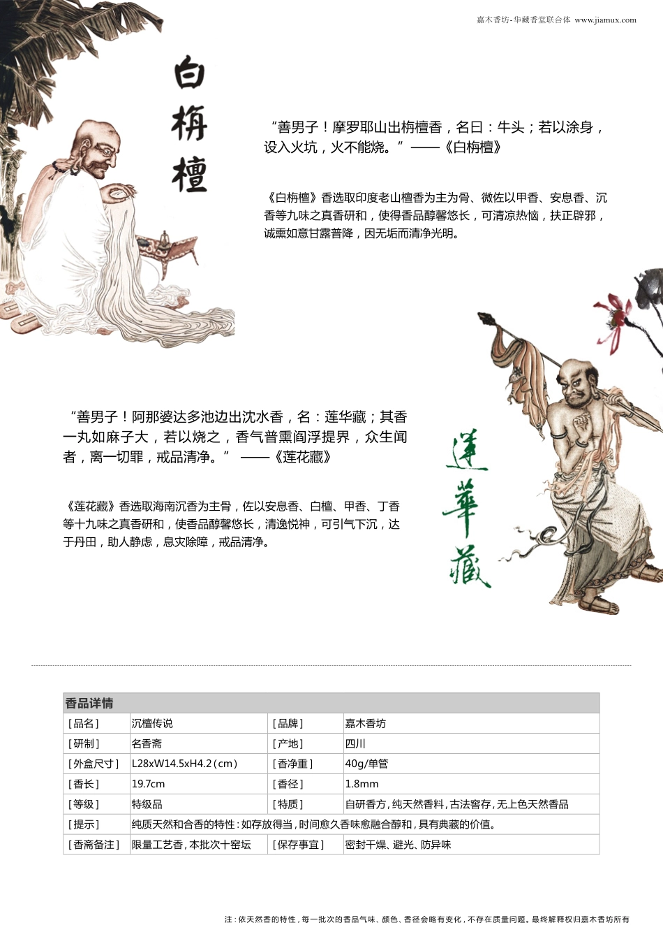 嘉木香坊产品手册_第3页